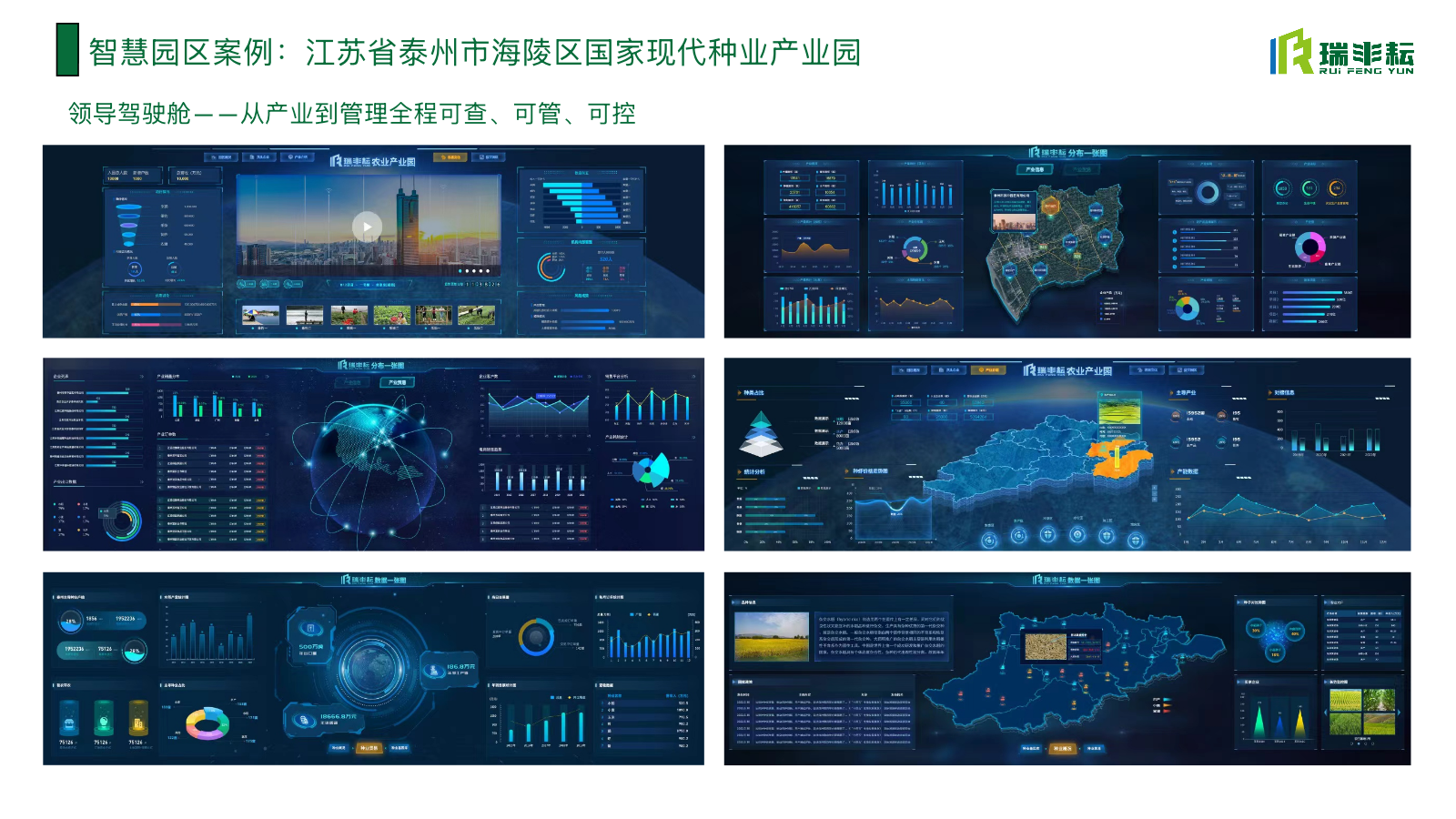 江苏省泰州市海陵区国家现代种业产业园