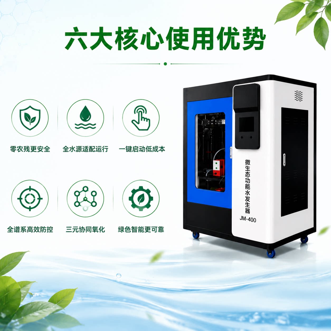 微纳生态水植保仪产品与应用场景